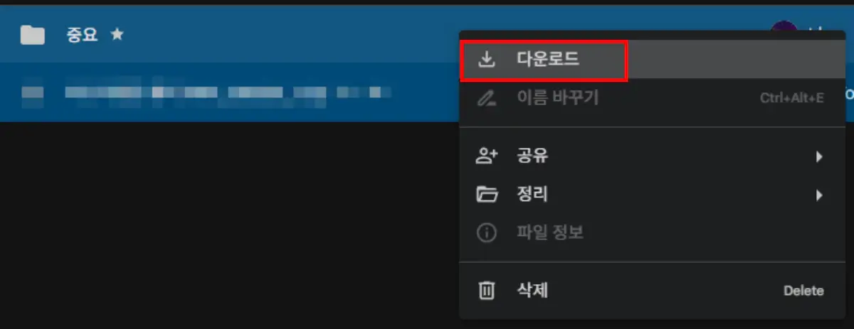 구글 드라이브 파일 다운로드하기