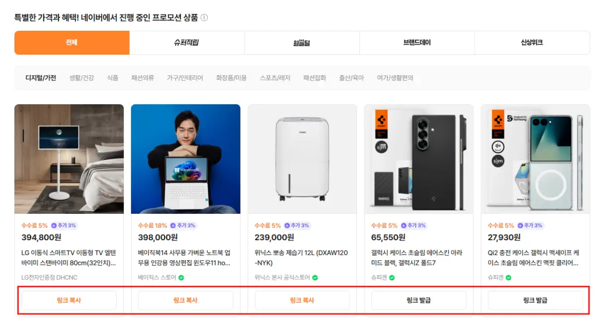 네이버 쇼핑 커넥트 링크 발급하기