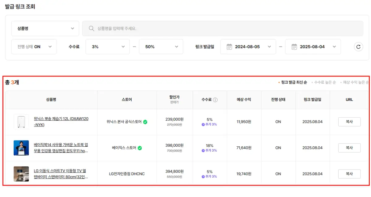 네이버 쇼핑 커넥트 발급 링크 조회하기