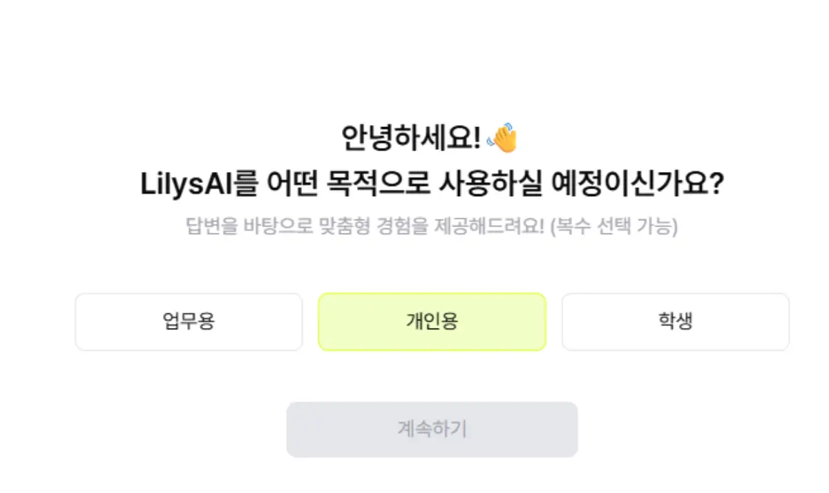 릴리스 ai 로그인 및 회원가입 3
릴리스 ai 사용 목적 선택하여 가입을 완료하세요.