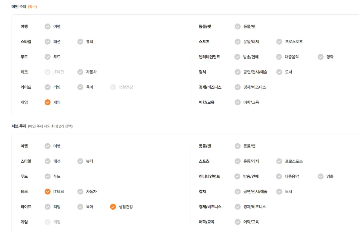 메인-주제, 서브 주제 선택하기
