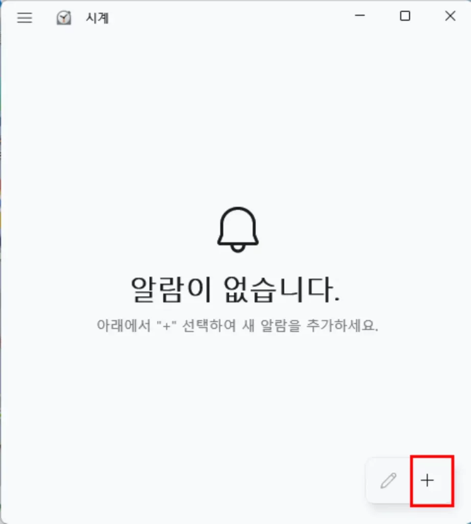 시계 앱 알람 설정하기 2