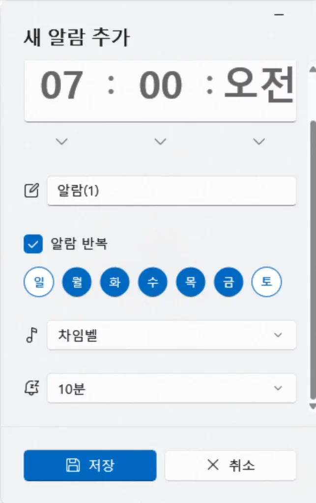 시계 앱 알람 설정하기 3