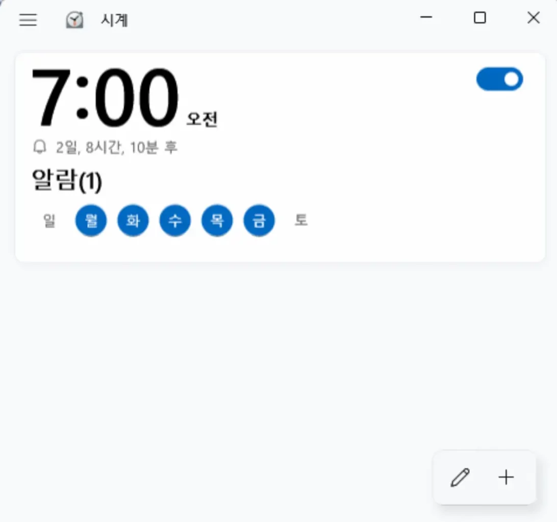 시계-앱-알람-설정-결과