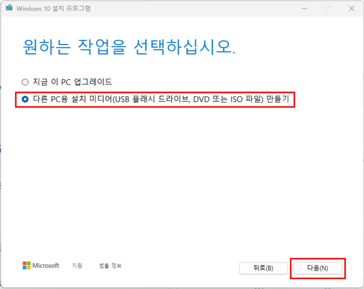 윈도우 10 usb 부팅디스크 만들기 2 다른 PC용 설치 미디어(USB 플래시 드라이브, DVD 또는 ISO 파일) 만들기를 선택하고 다음을 누르세요.