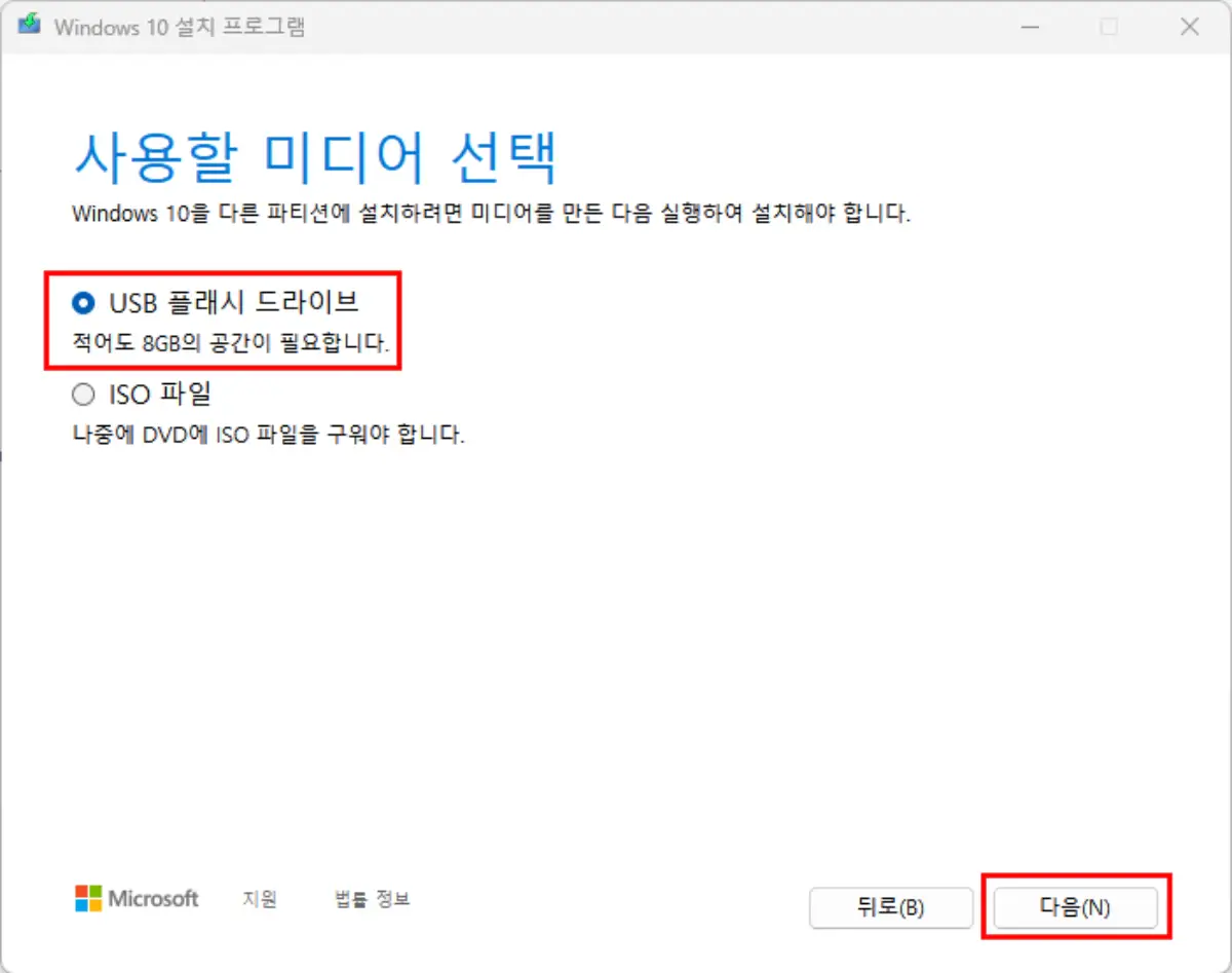 윈도우 10 usb 부팅디스크 만들기 4
USB 플래시 드라이브를 선택하고 다음을 누르세요.