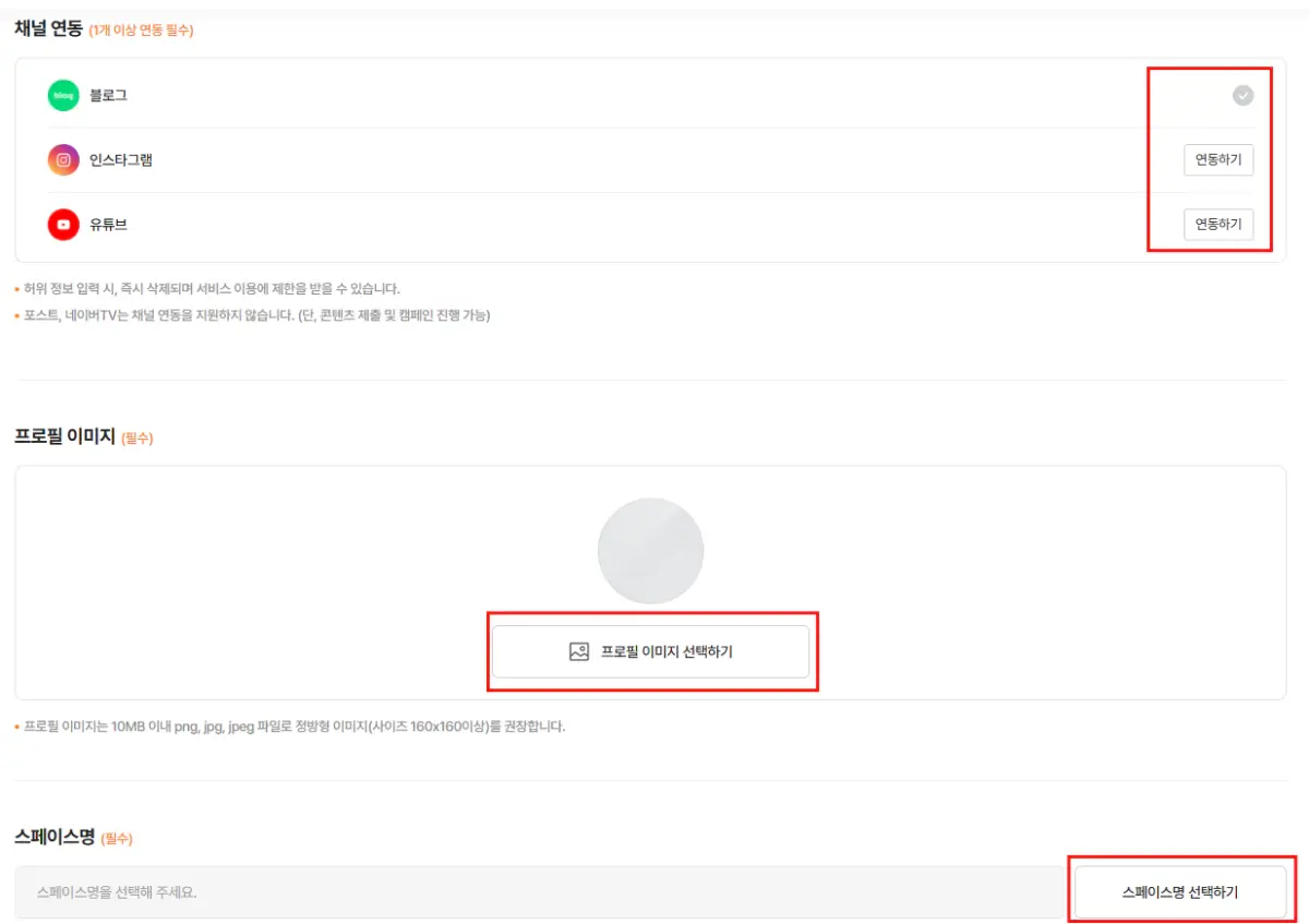 채널-연동, 프로필-이미지, 스페이스명 설정하기