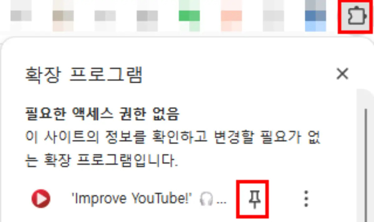 Improve YouTube 확장 프로그램 고정하기