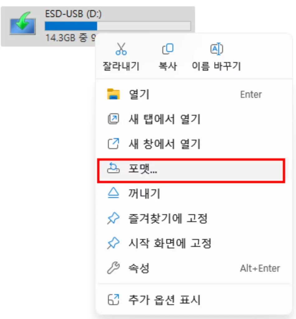 usb 포맷 메뉴