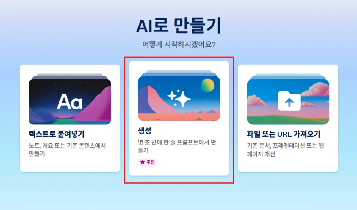 감마 AI로 PPT 만들기 1