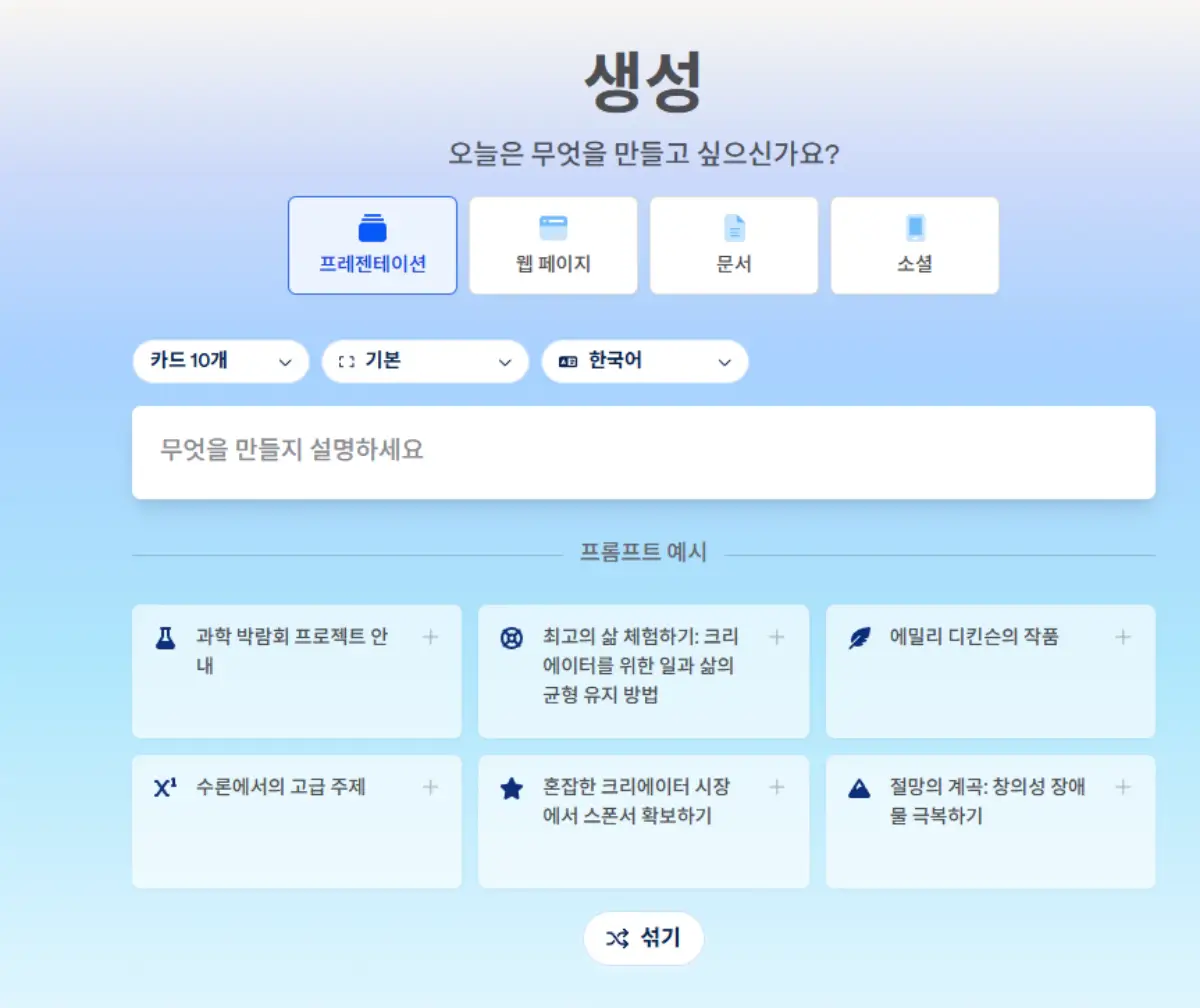 감마 AI로 PPT 만들기 2