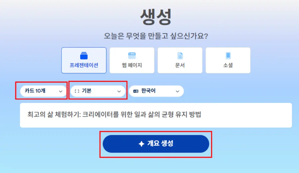 감마 AI로 PPT 만들기 3