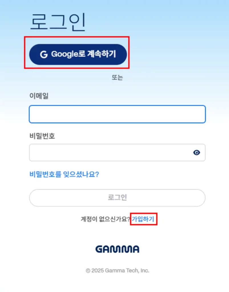 감마 AI 회원가입하기 2