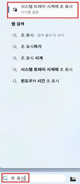 초-표시-검색하기
