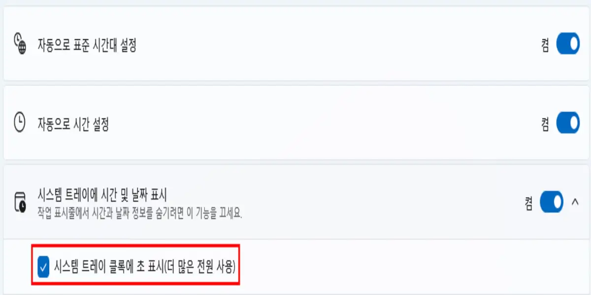 초-표시-설정하기