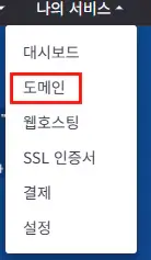 호스팅케이알-도메인-메뉴