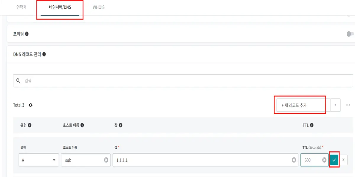 호스팅케이알-서브도메인-설정