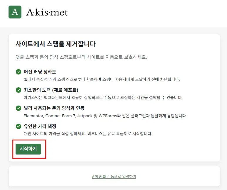 워드프레스-Akismet-플러그인-설정-1