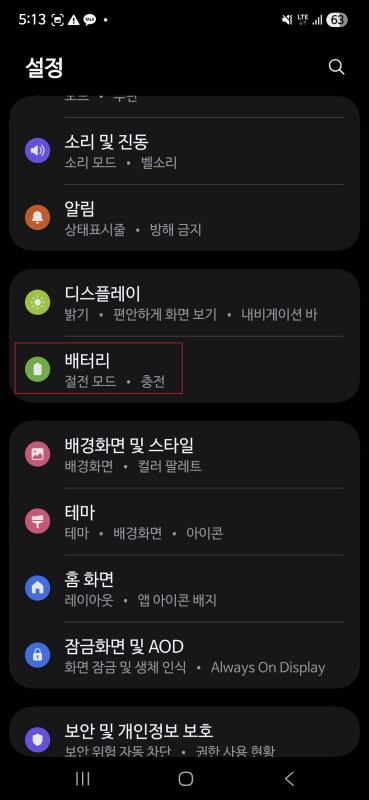 배터리-메뉴