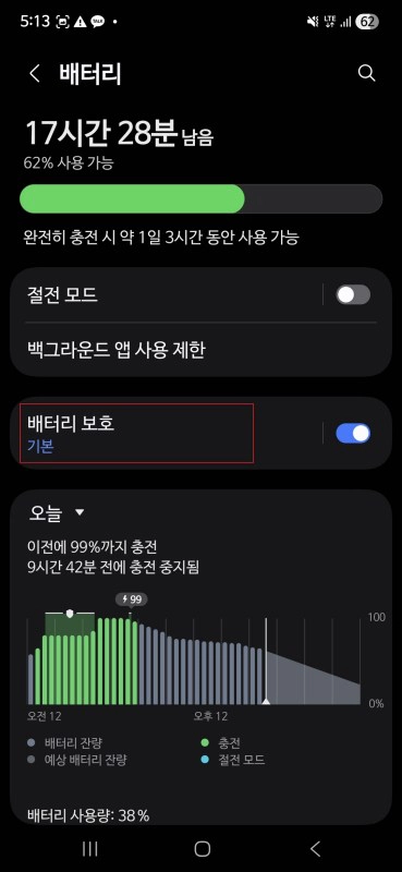 배터리-보호-메뉴
