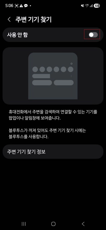 블루투스-주변-기기-찾기-끄기