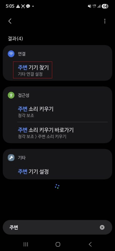 블루투스-주변-기기-찾기-메뉴-검색
