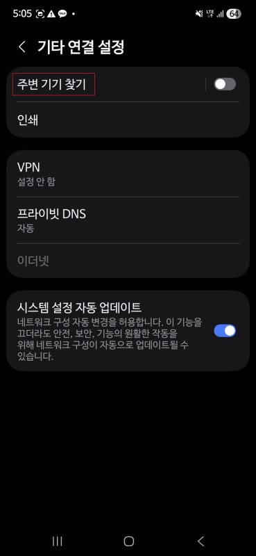 블루투스-주변-기기-찾기-메뉴