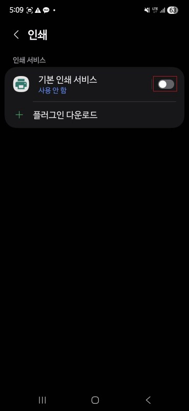인쇄-기능-끄기