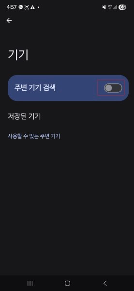 주변-기기-검색-끄기