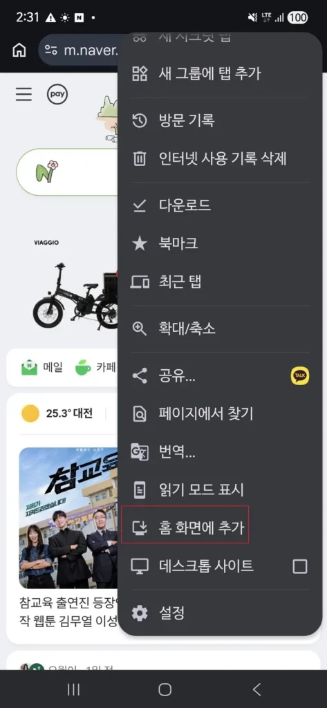 모바일-pwa-설치-방법-1