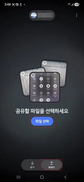안드로이드폰-전송-파일-메뉴