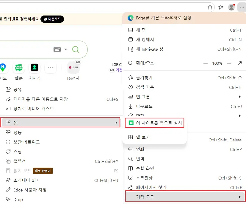 엣지-pwa-설치-방법-1
