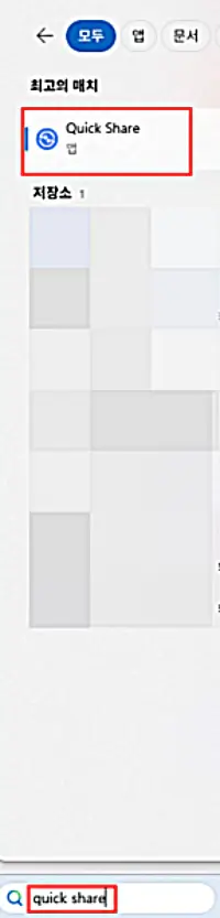 windows-pc-quick-share-실행